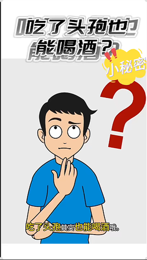 吃头孢,为什么不能喝酒?