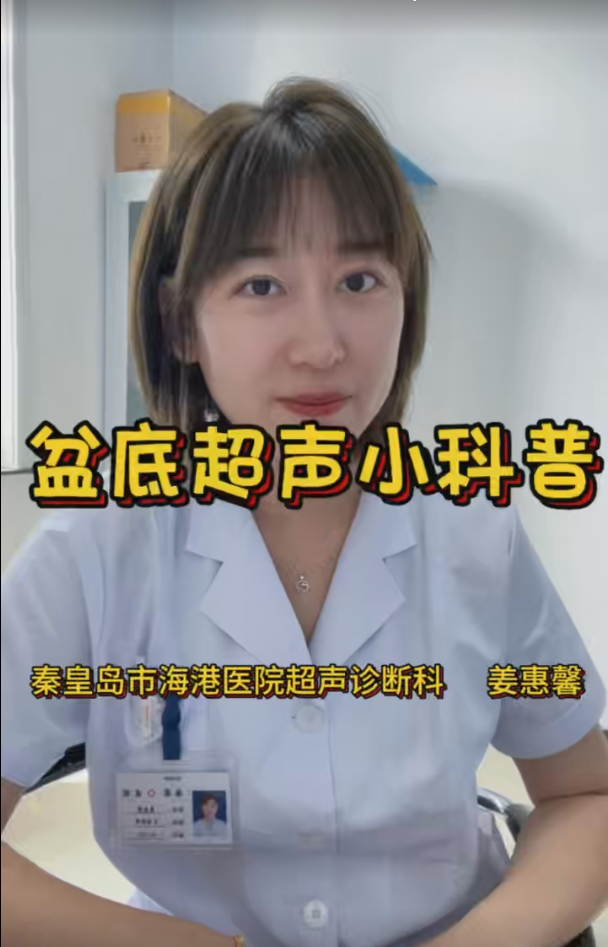 盆底肌超声:解锁盆底健康“隐形密码”,守护产后生活质量