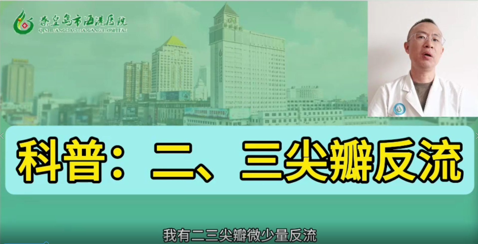 心脏“阀门”的小插曲,该重视还是放宽心?