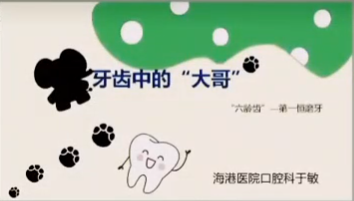 六龄齿—孩子口腔里的“终身恒牙”,家长早懂早受益